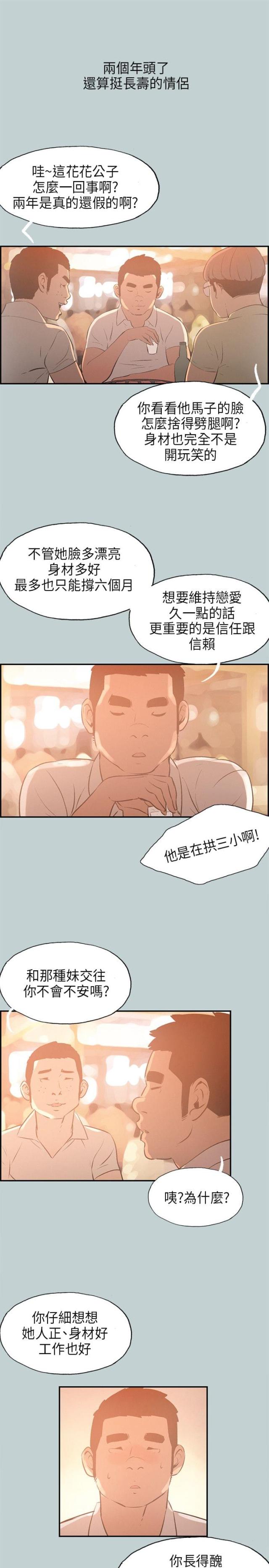 那年夏天漫画,第31话1图