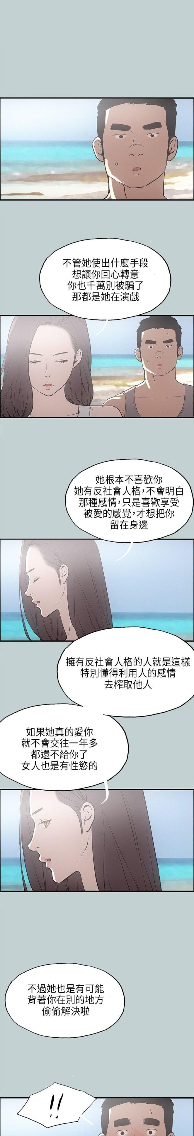 那年夏天漫画,第24话2图