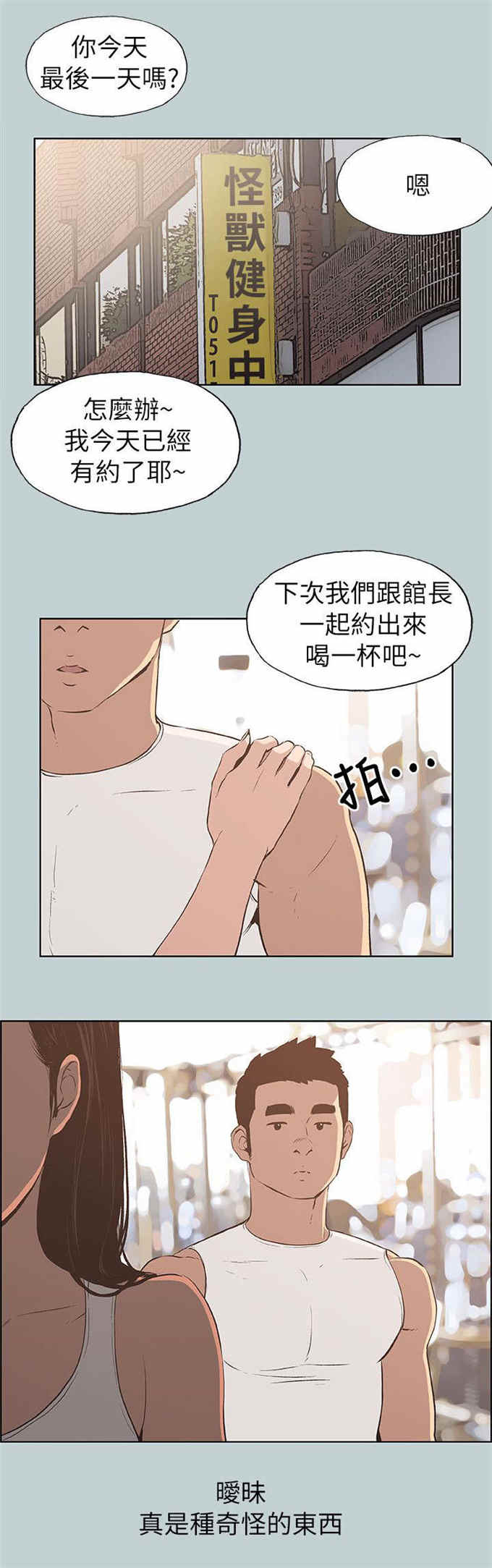 那年夏天漫画,第68话2图