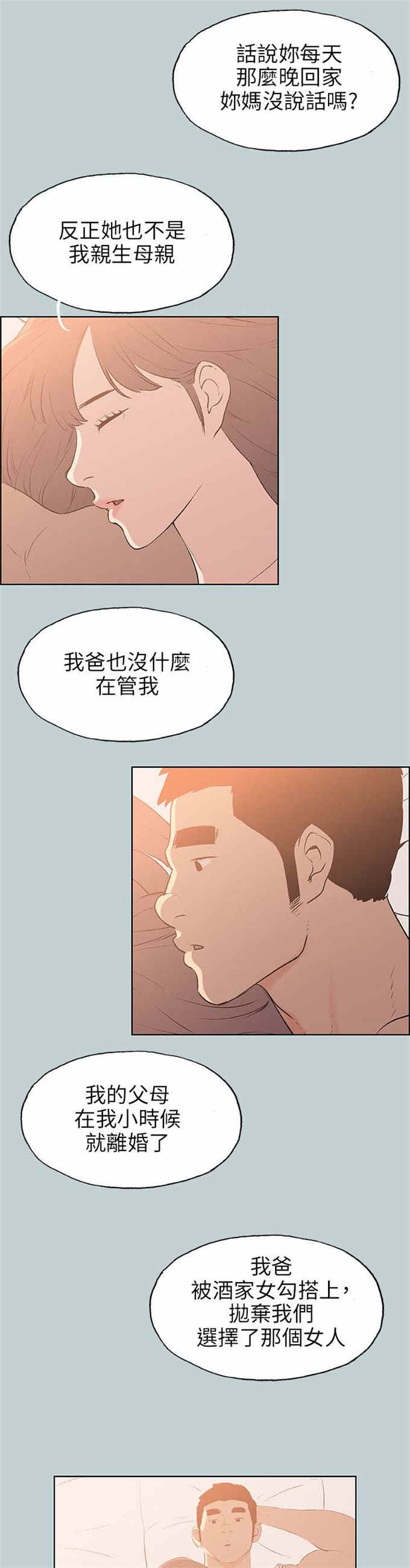 那年夏天有风吹过电视剧免费观看全集漫画,第63话2图