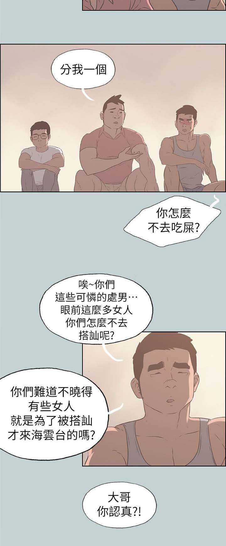 那年夏天漫画,第83话1图