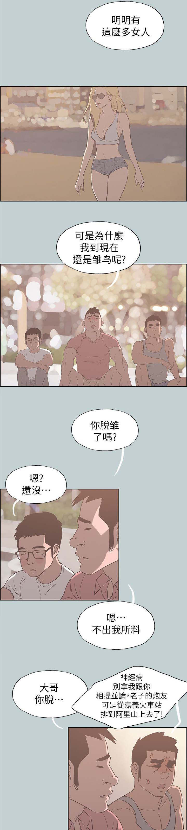 那年夏天漫画,第83话2图