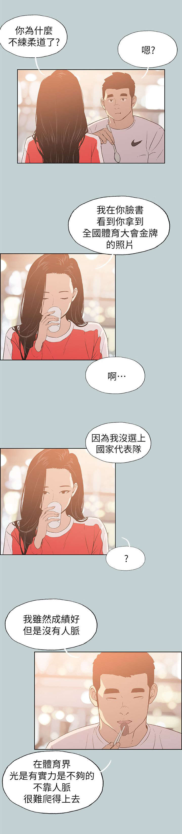 那年夏天漫画,第78话2图