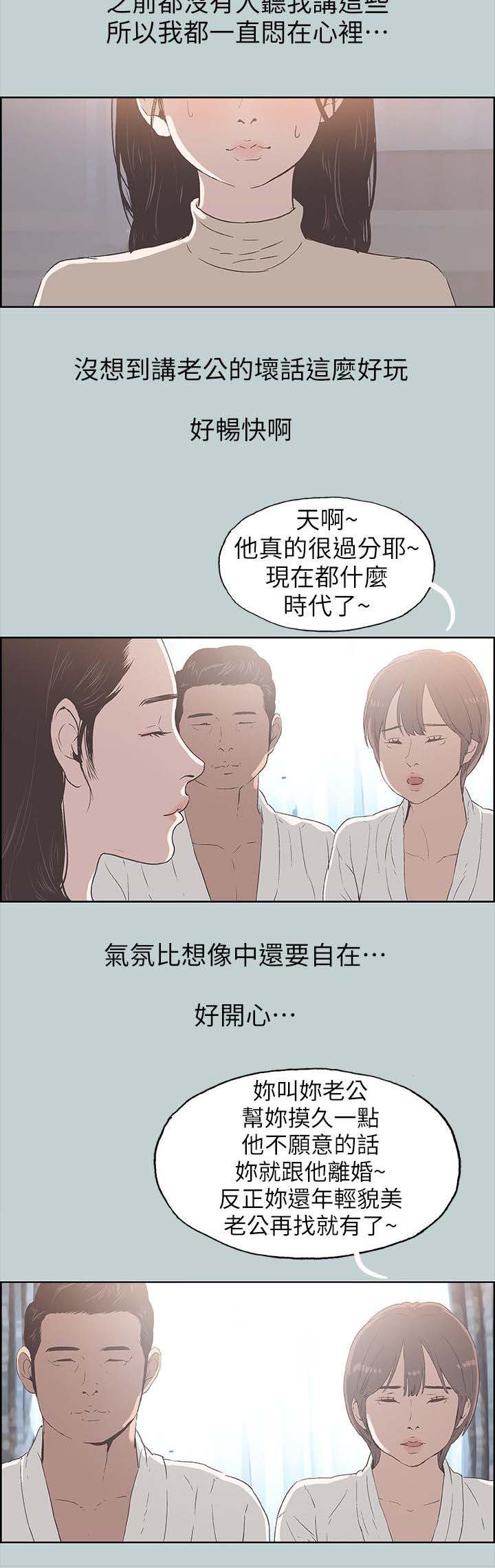 那年夏天外婆的海漫画,第96话2图