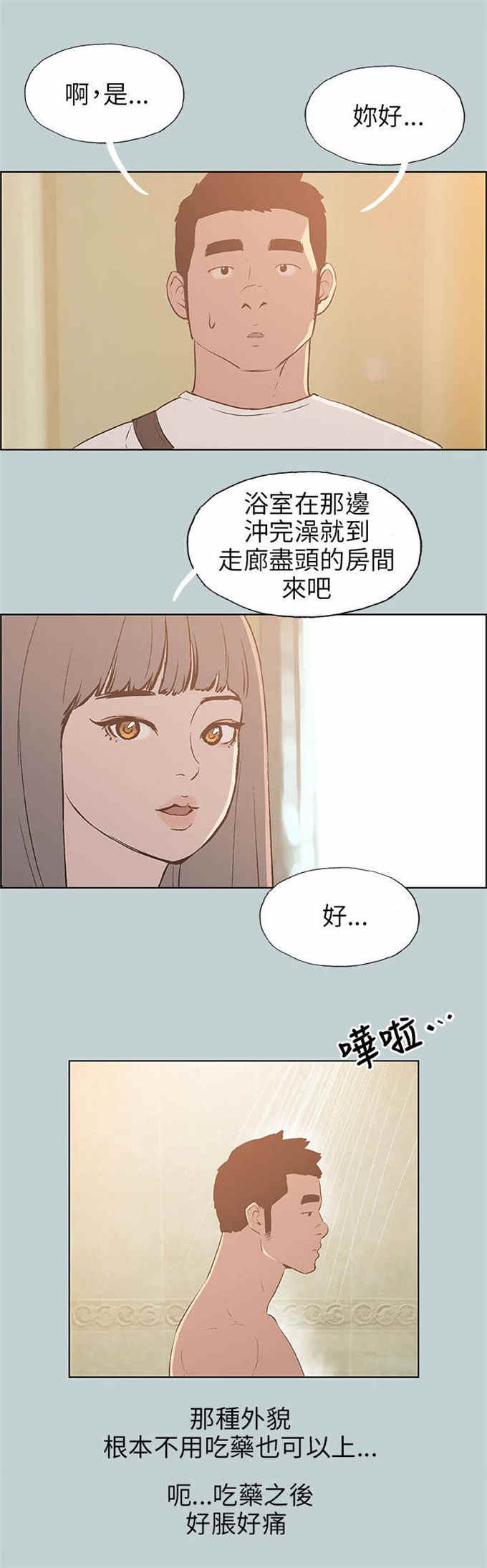 那年夏天我们一起毕业漫画,第66话1图