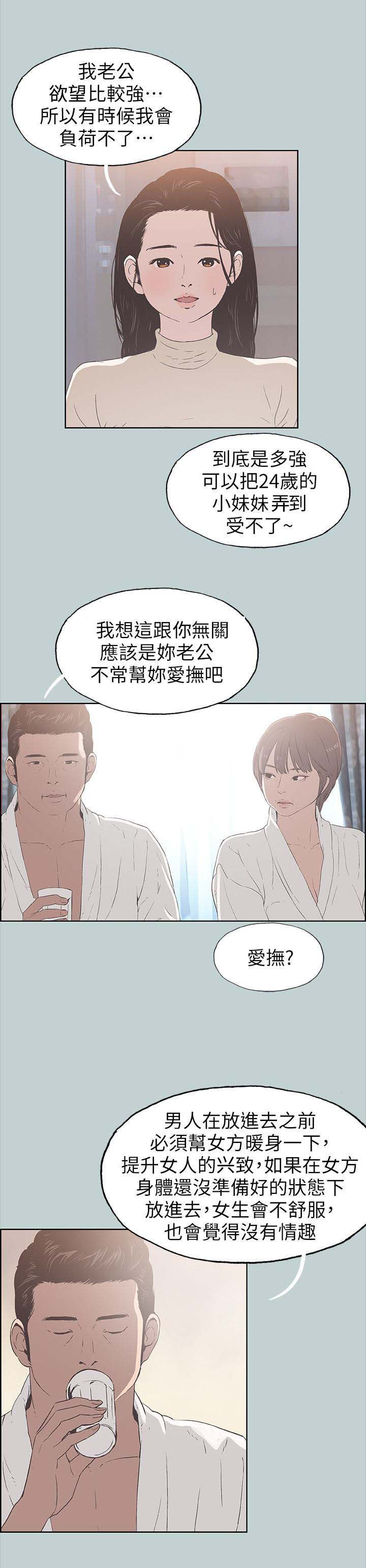 那年夏天外婆的海漫画,第96话2图