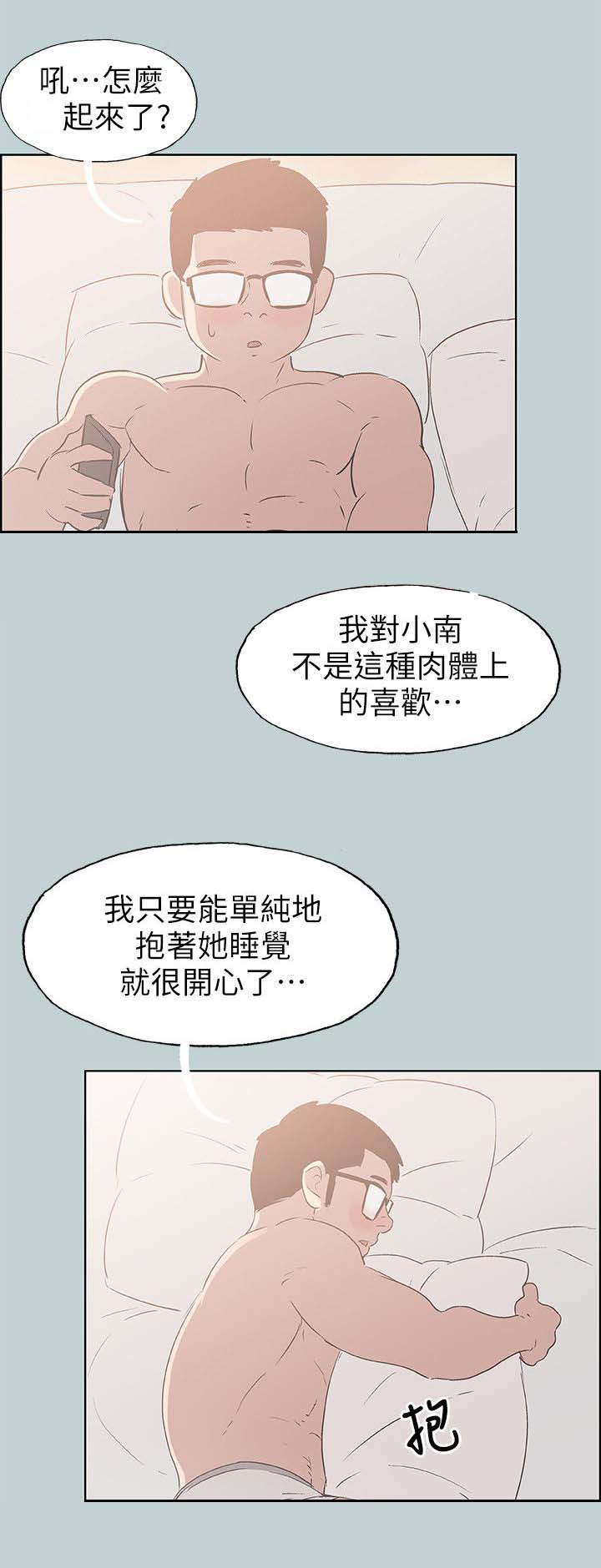 那年夏天你去了哪里在线观看免费完整版漫画,第92话1图