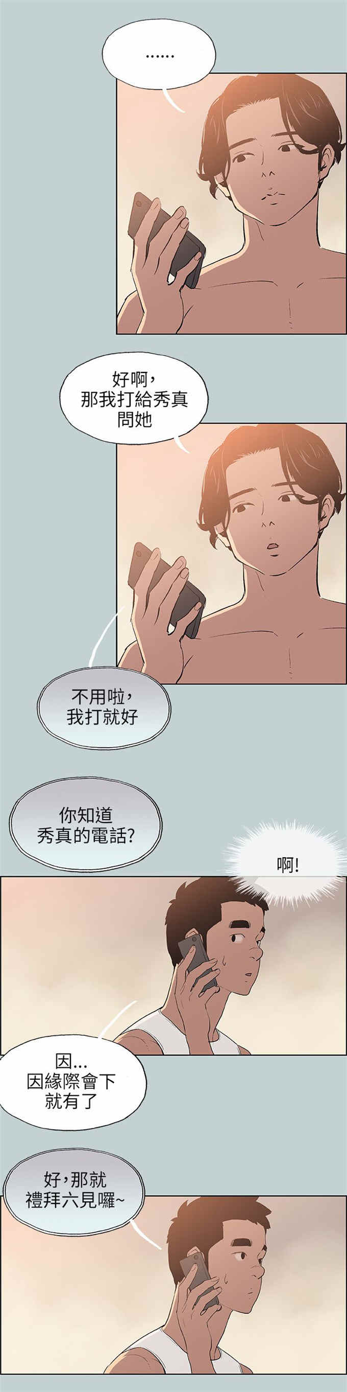 那年夏天的秘密是谁锁的柜子漫画,第57话2图