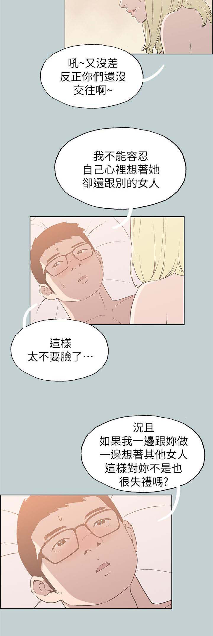 那年夏天漫画,第87话1图