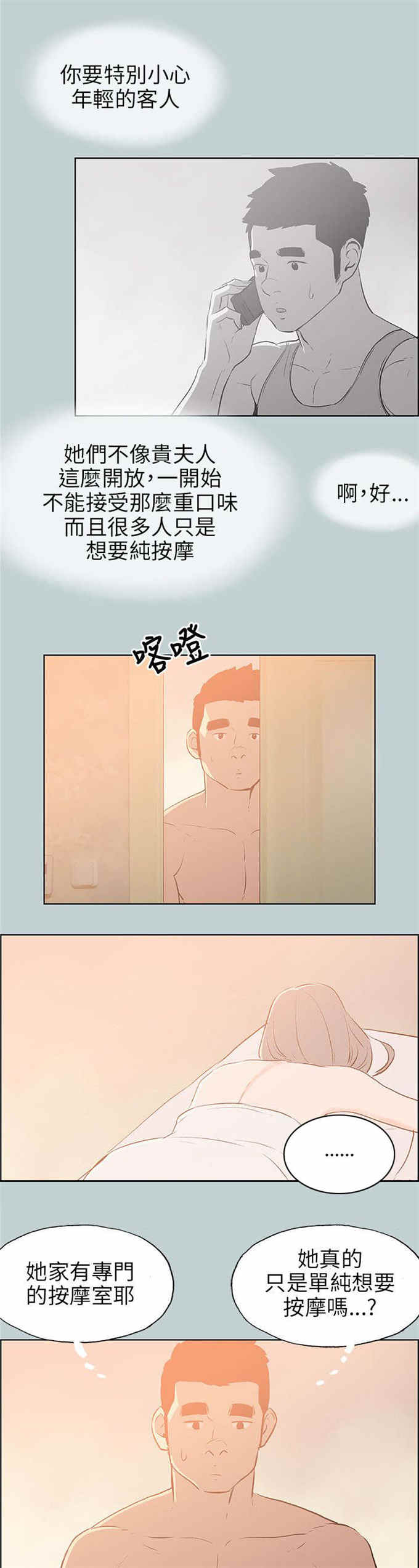 那年夏天我们一起毕业漫画,第66话1图