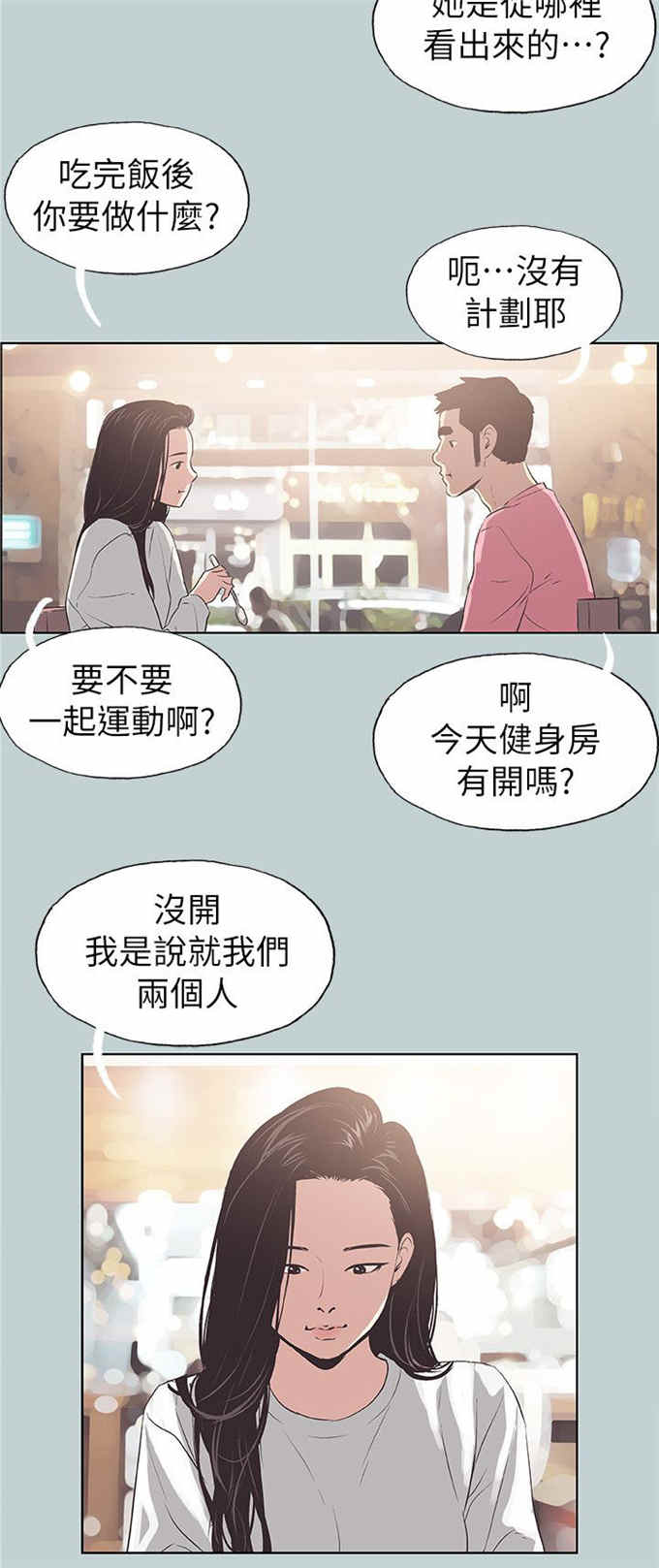 那年夏天的我们韩剧在线观看高清漫画,第74话2图