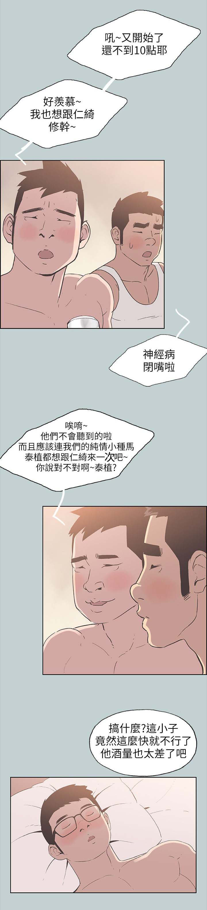 那年夏天宁静的海歌词王心凌漫画,第98话1图