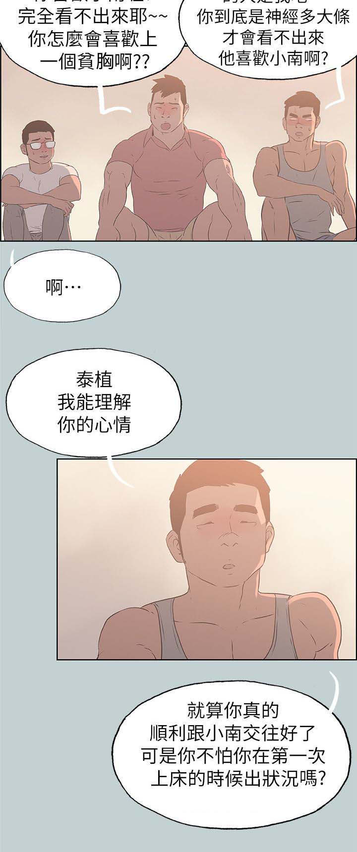 那年夏天漫画,第83话1图