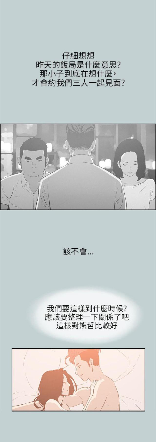 那年夏天我和你都在是什么歌漫画,第36话2图