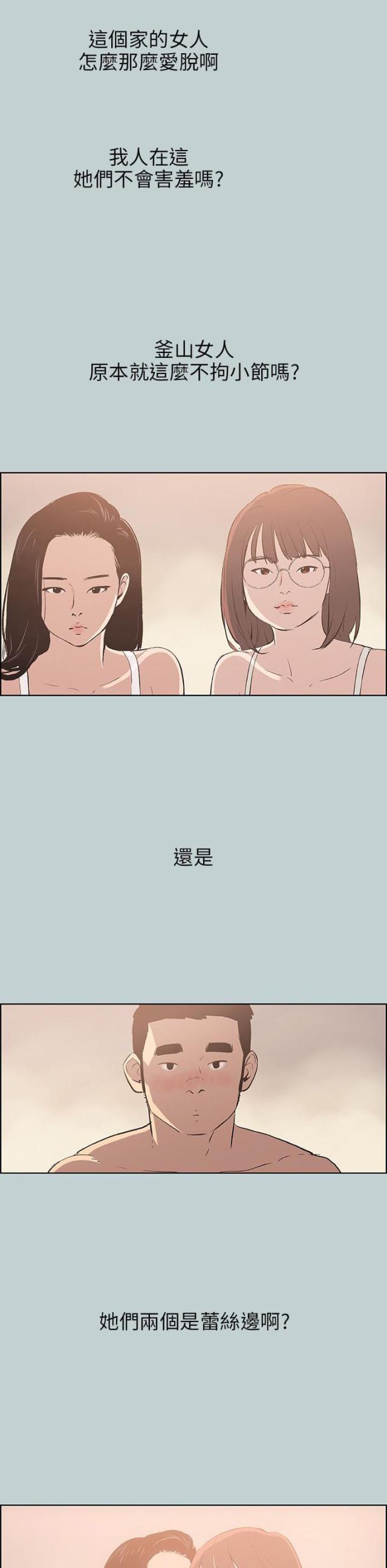 那年夏天漫画,第46话1图