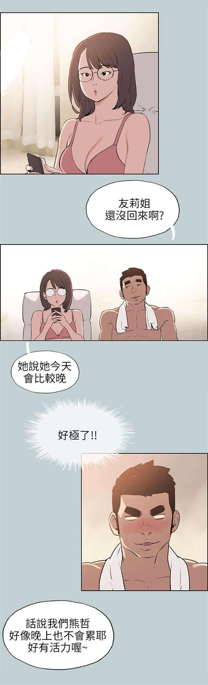 那年夏天有风吹过漫画,第51话1图