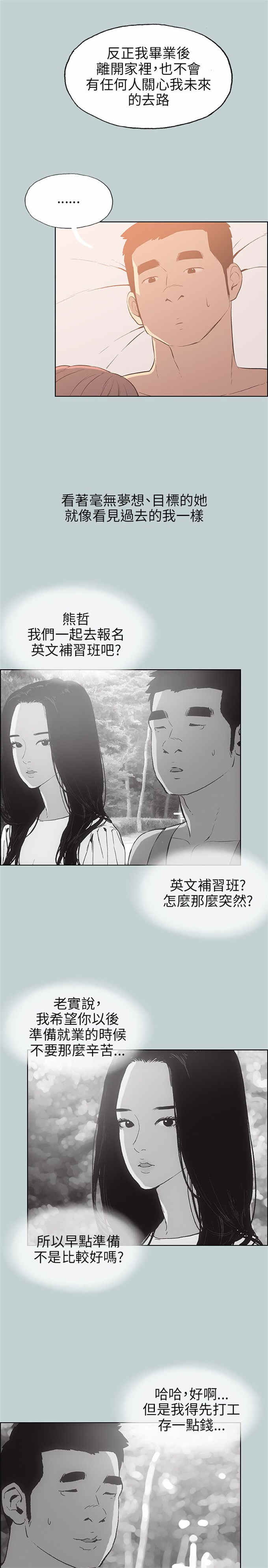 那年夏天有风吹过电视剧全集漫画,第64话1图