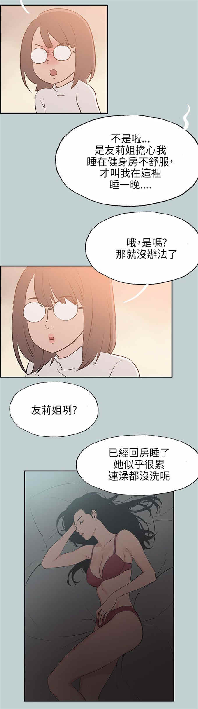 那年夏天漫画,第61话2图