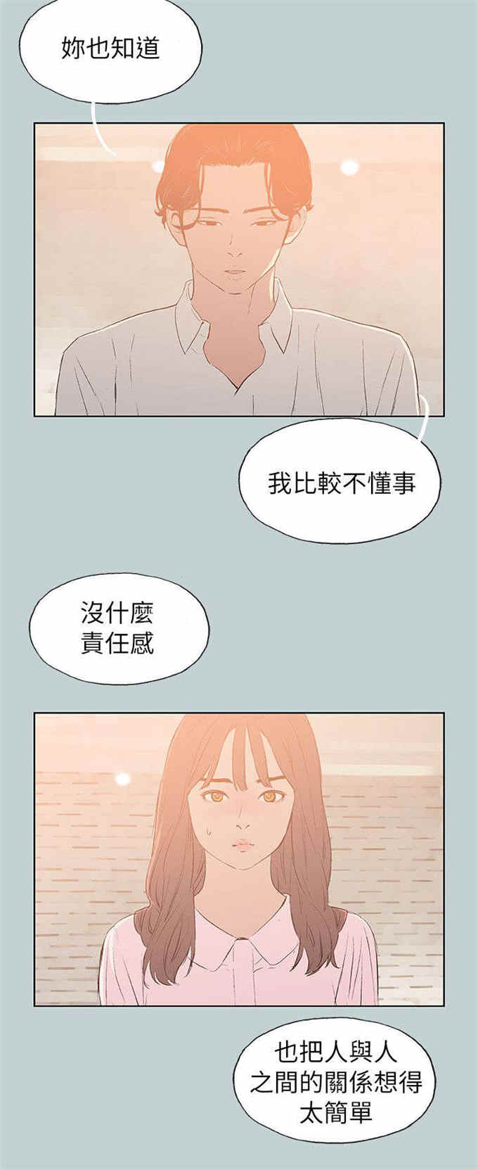 那年夏天韩国电影漫画,第71话2图