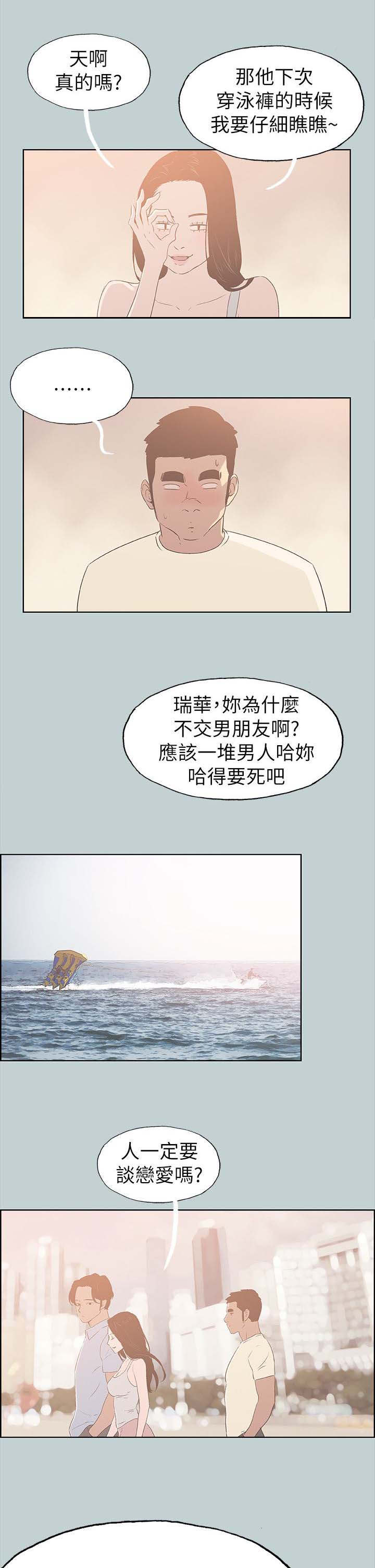 那年夏天我和你躲在那片宁静的海漫画,第82话1图