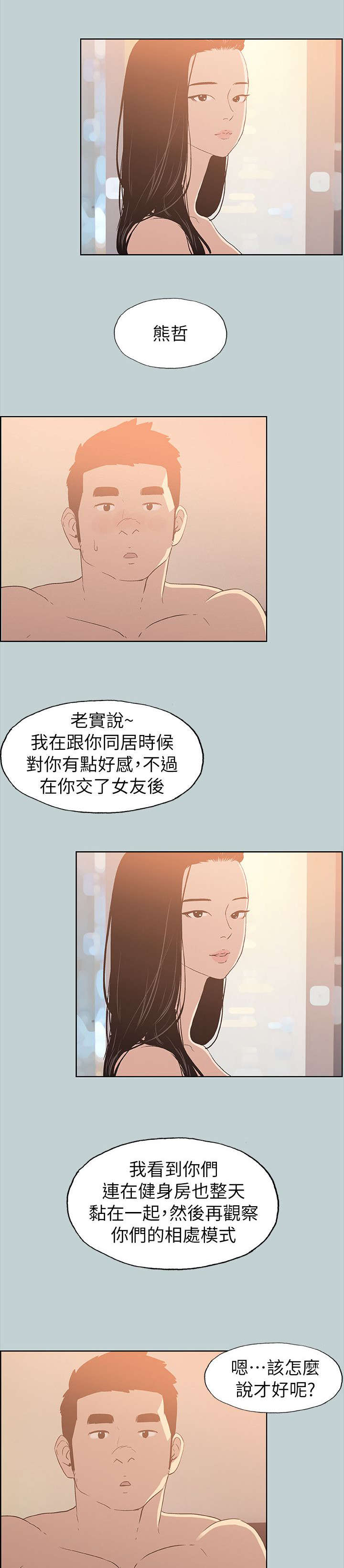 那年夏天歌曲漫画,第77话1图