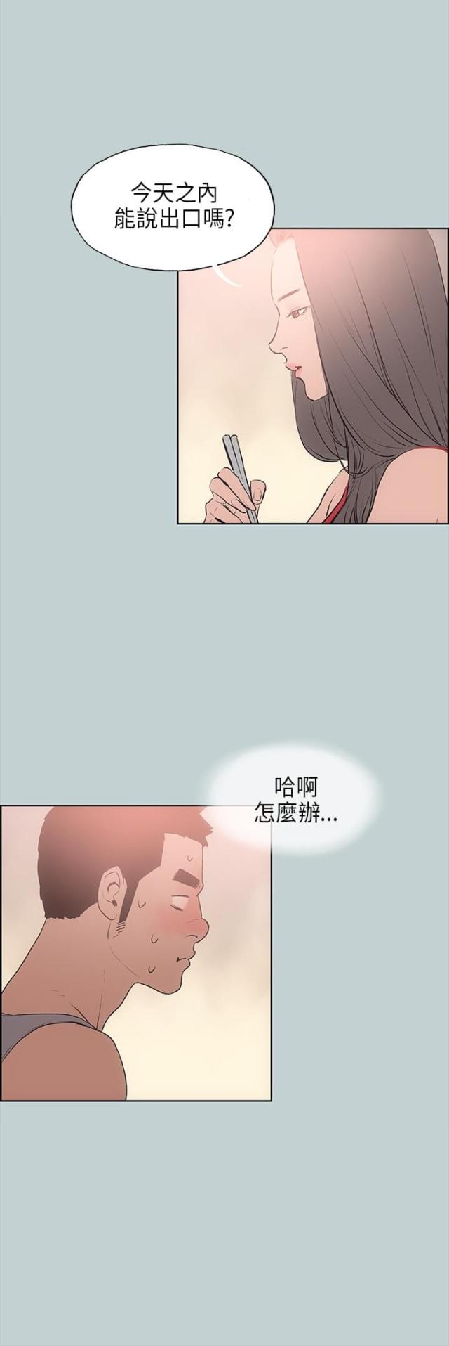 那年夏天漫画,第16话2图