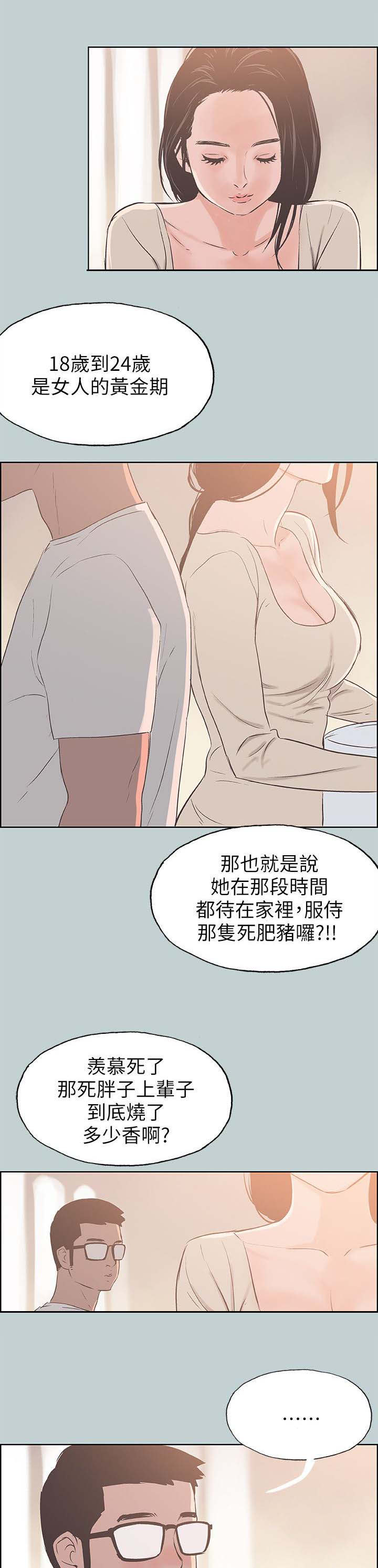 那年夏天的第一次漫画,第89话1图