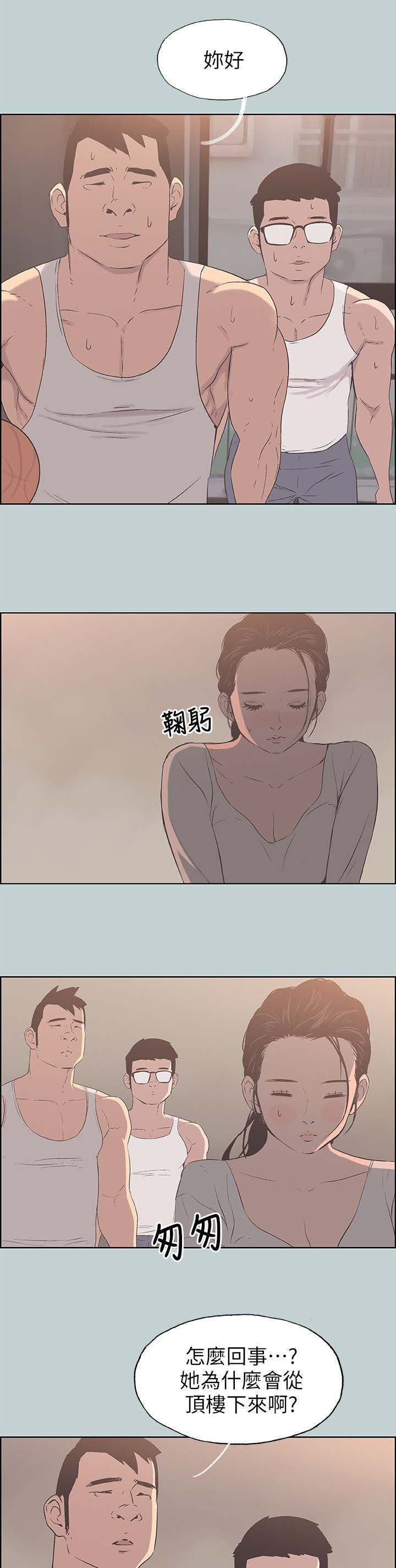 那年夏天漫画,第91话1图