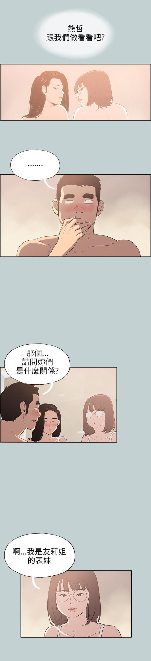 那年夏天漫画,第46话1图