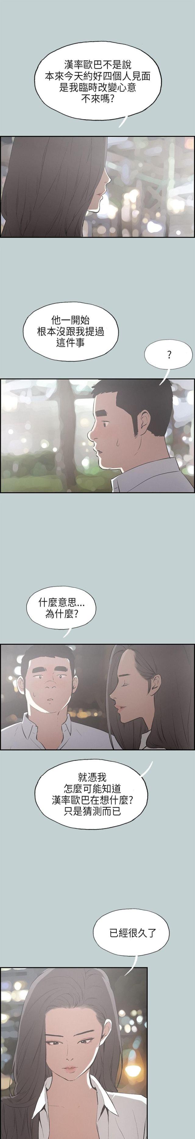 那年夏天的秘密电视剧漫画,第33话2图