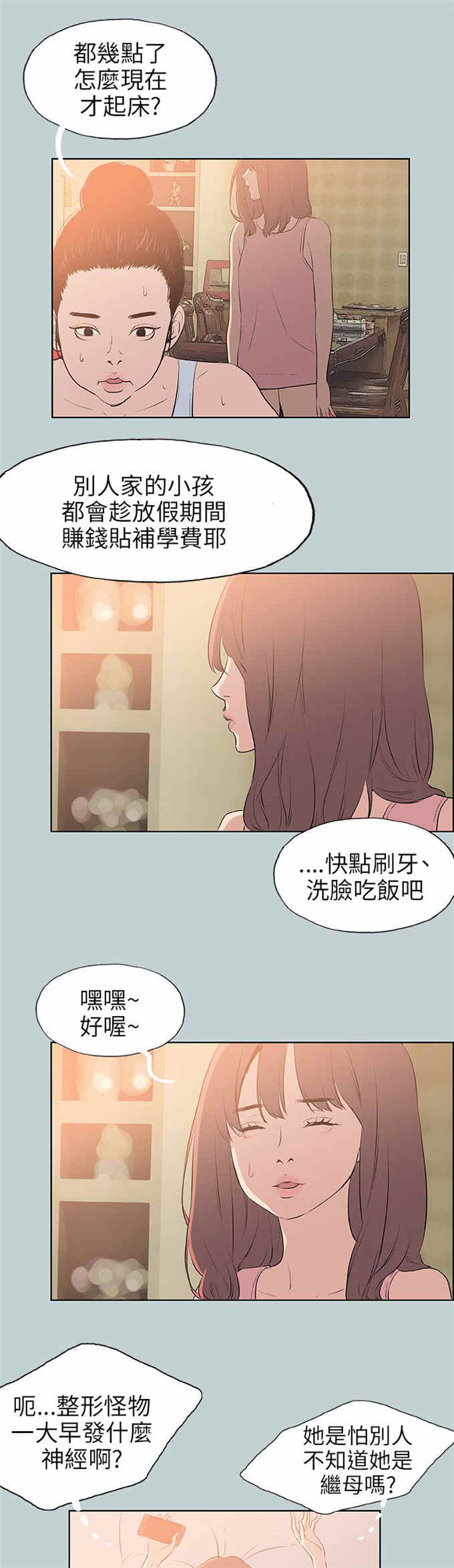 那年夏天我拨去的电话漫画,第57话2图