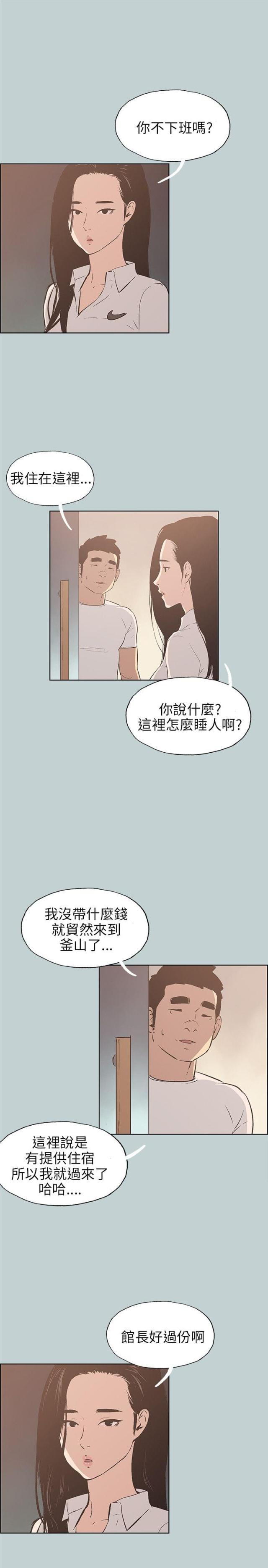 那年夏天漫画,第42话1图