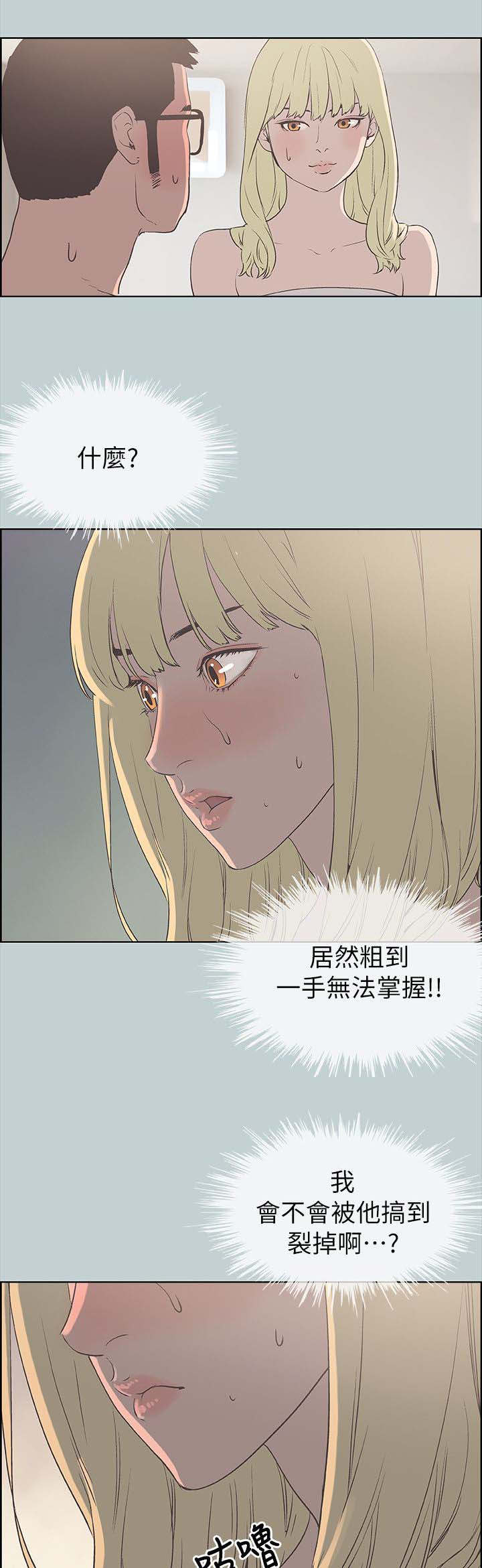 那年夏天宫崎葵客串漫画,第86话1图