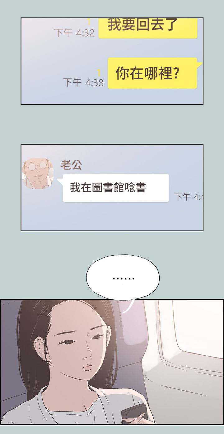 那年夏天你去了哪里电影免费版漫画,第93话2图