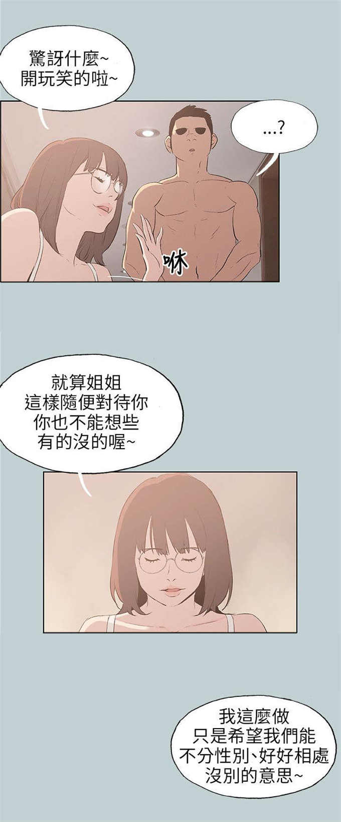 那年夏天漫画,第47话2图