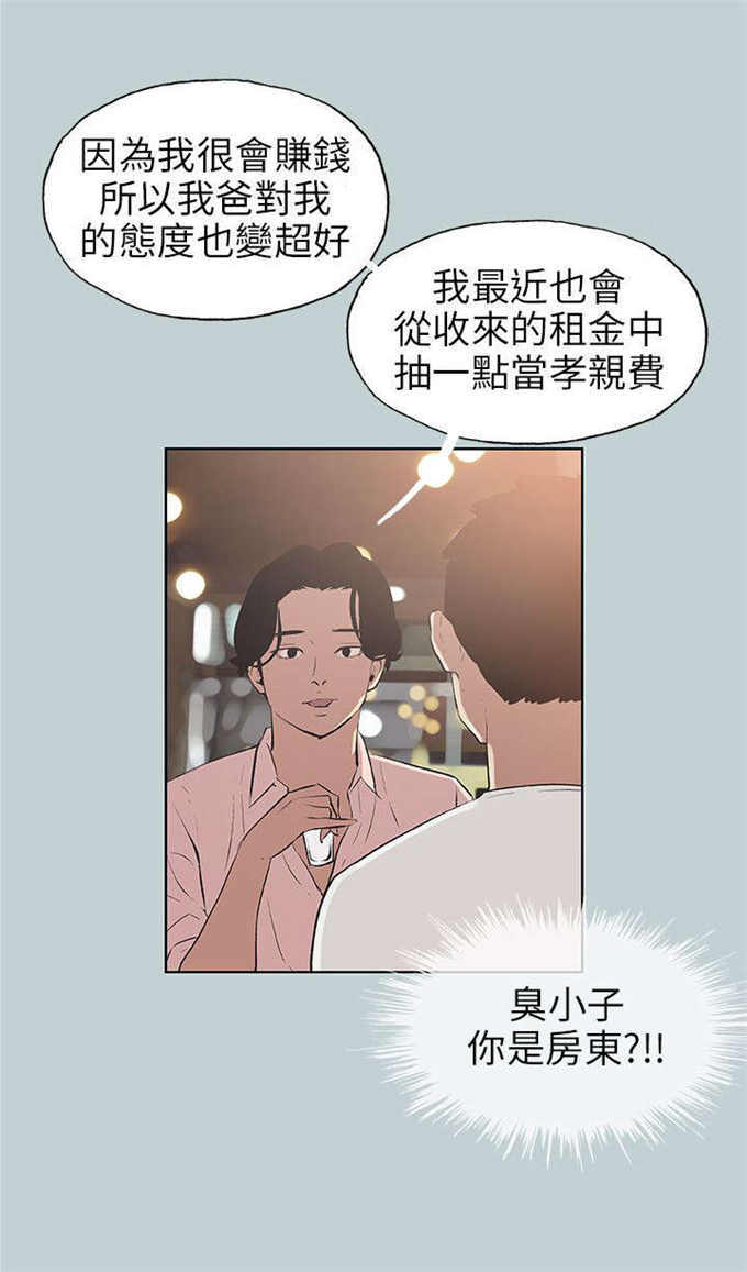 那年夏天宁静的海小说漫画,第48话2图