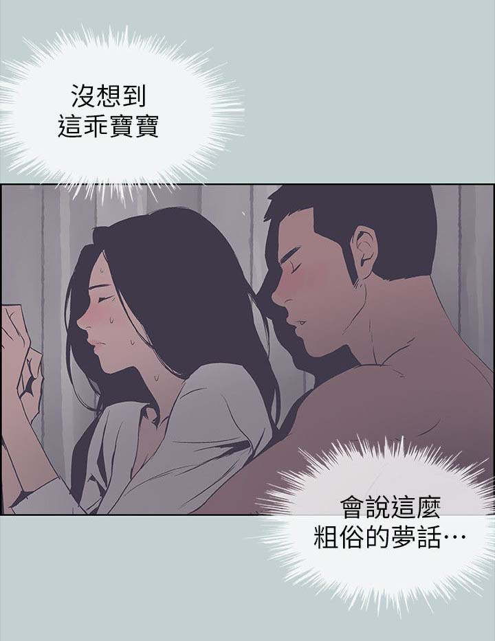 那年夏天我抓住了一只蝉以为抓住了整个夏天漫画,第99话2图