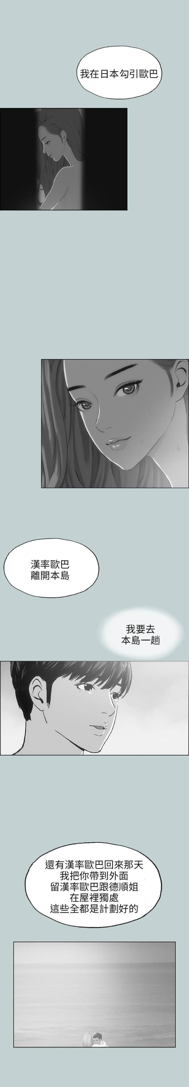 那年夏天漫画,第39话2图