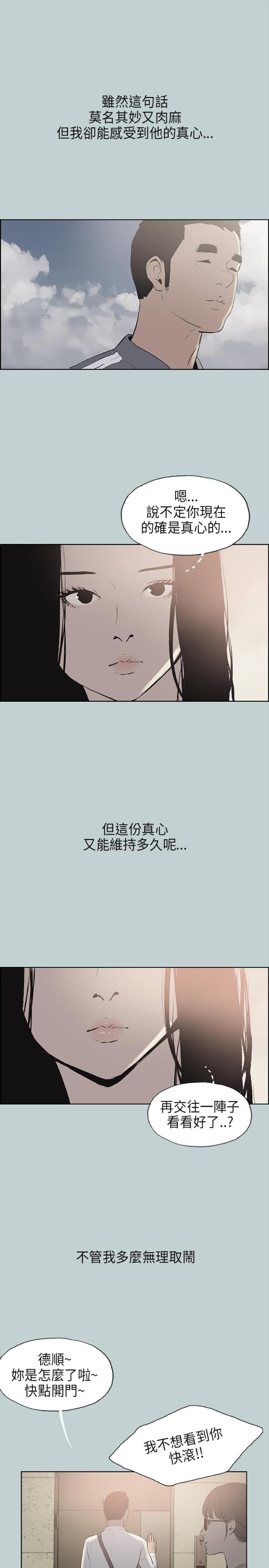 那年夏天漫画,第19话1图
