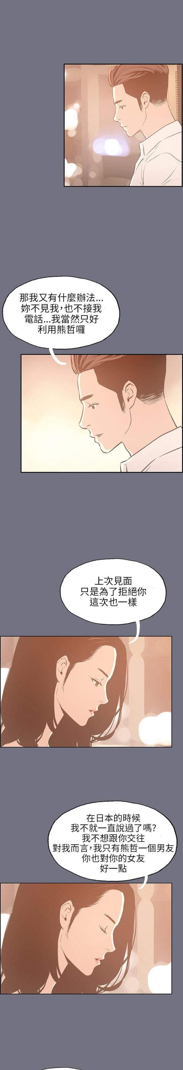 那年夏天小说免费阅读漫画,第37话2图