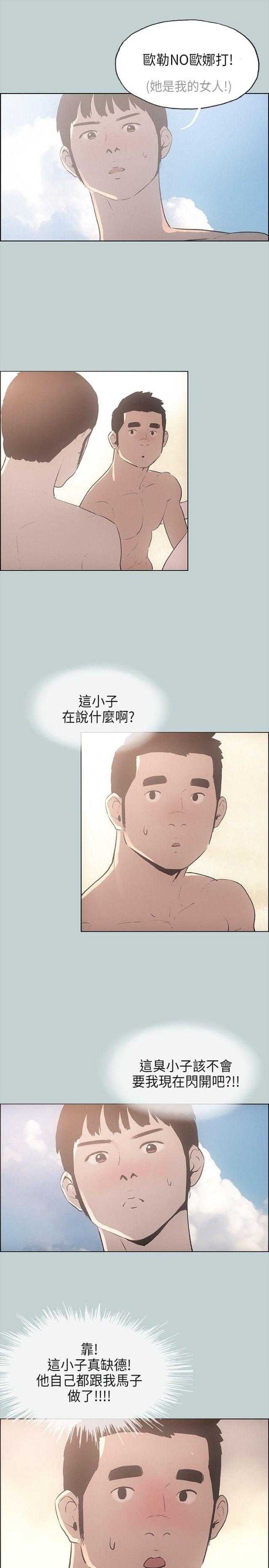 那年夏天漫画,第23话1图