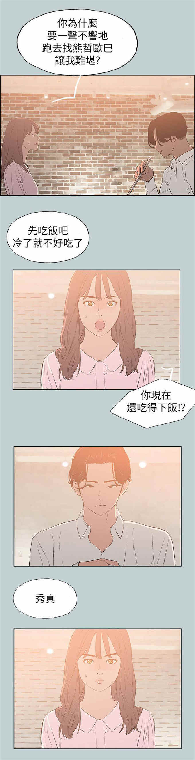 那年夏天韩国电影漫画,第71话1图