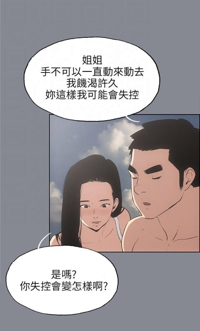 那年夏天漫画,第41话2图