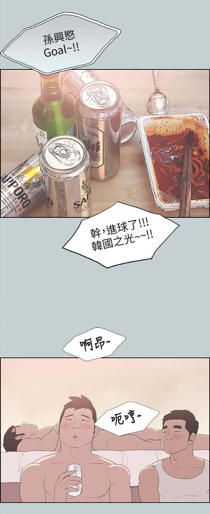 那年夏天你去了哪里漫画,第98话2图