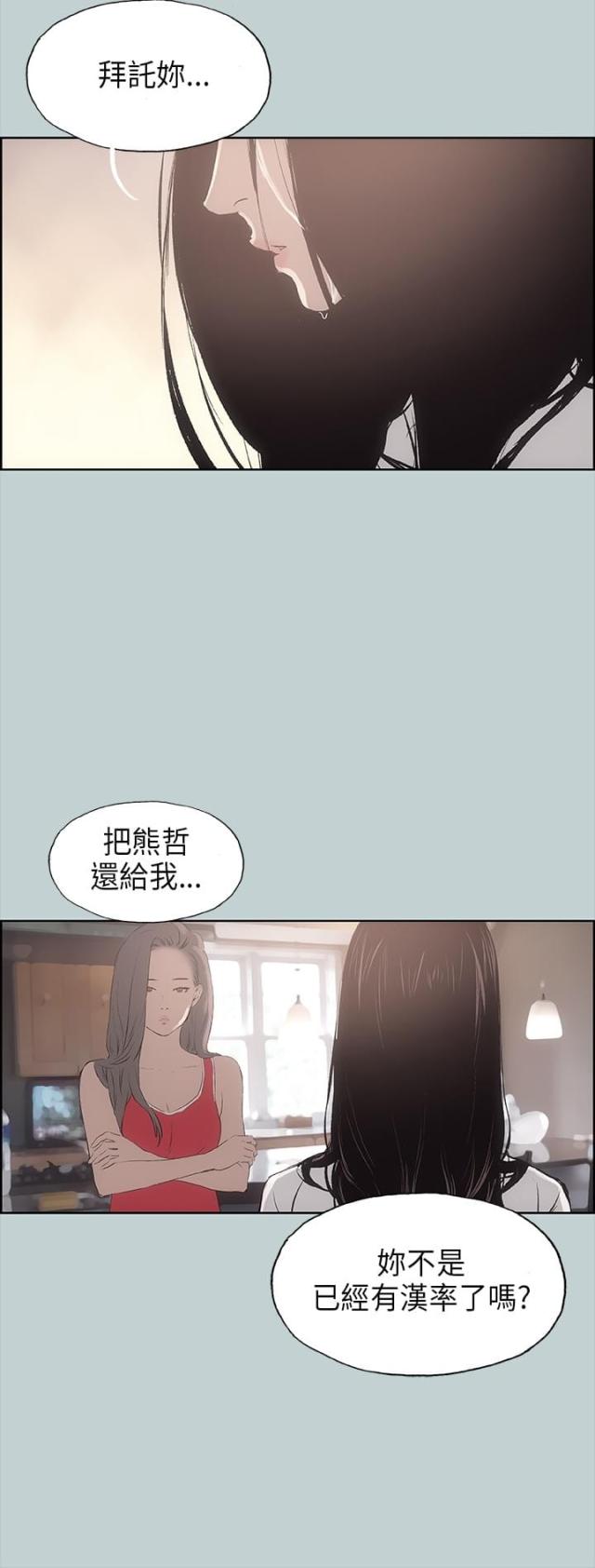 那年夏天漫画,第19话2图