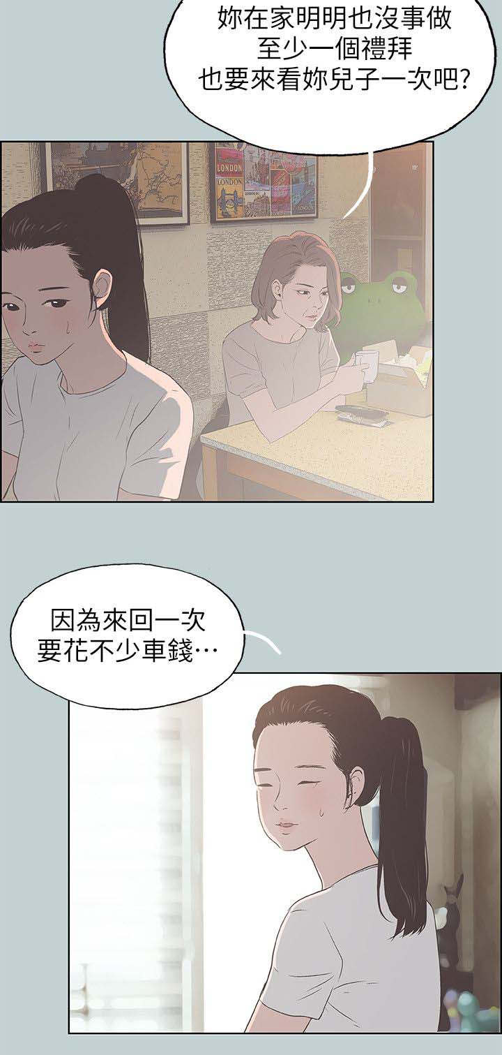 那年夏天宁静的海原唱漫画,第93话2图