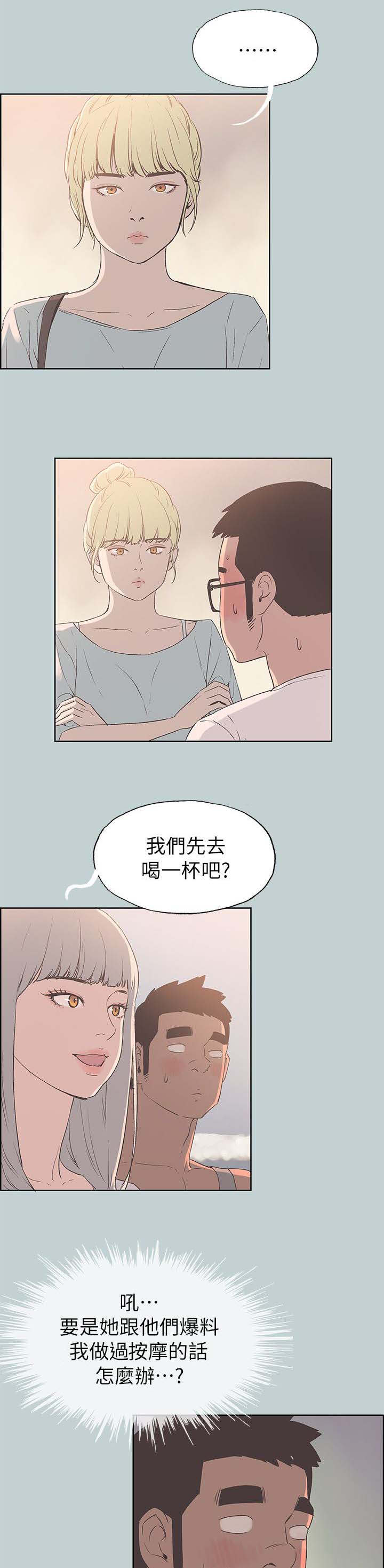 那年夏天外婆的海漫画,第84话1图