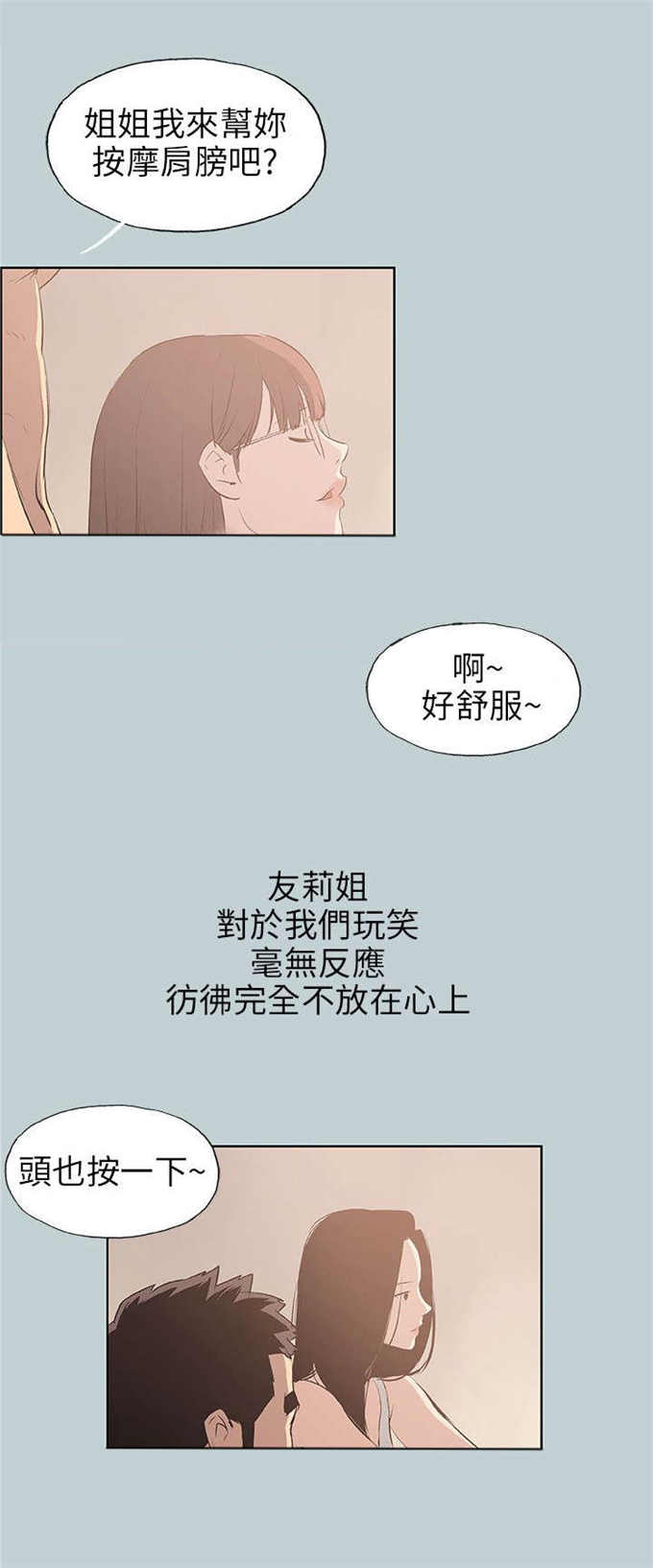 那年夏天你去了哪漫画,第47话2图