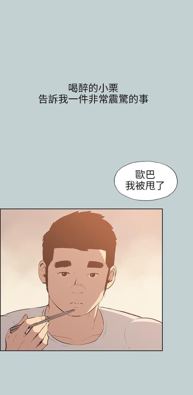 那年夏天的秘密花絮漫画,第38话2图