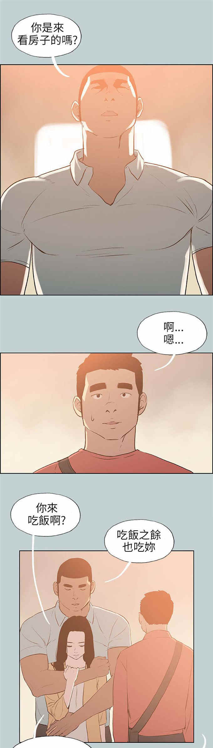 那年夏天漫画,第66话1图